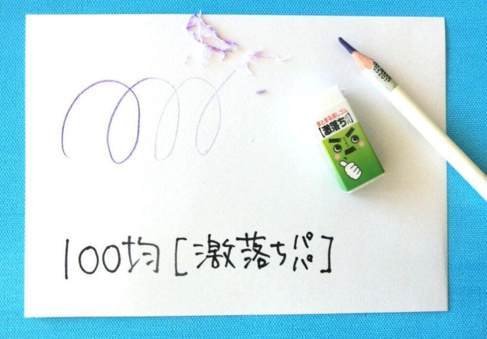 消しゴムで色鉛筆を消せる？７種類で実験